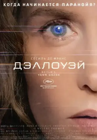 Дэллоуэй (2025)